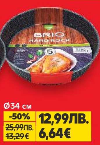 BRIO HARD ROCK