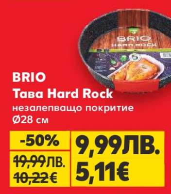 BRIO Тава Hard Rock