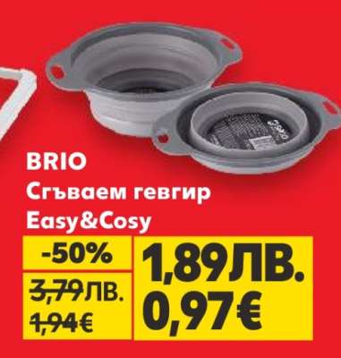 BRIO Сгъваем гевгир Easy&Cosy