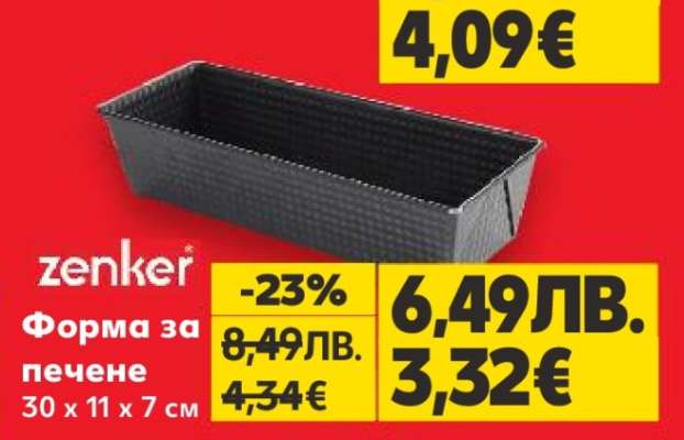 Форма за печене