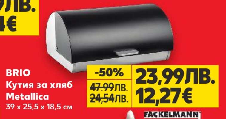 BRIO Кутия за хляб Metallica