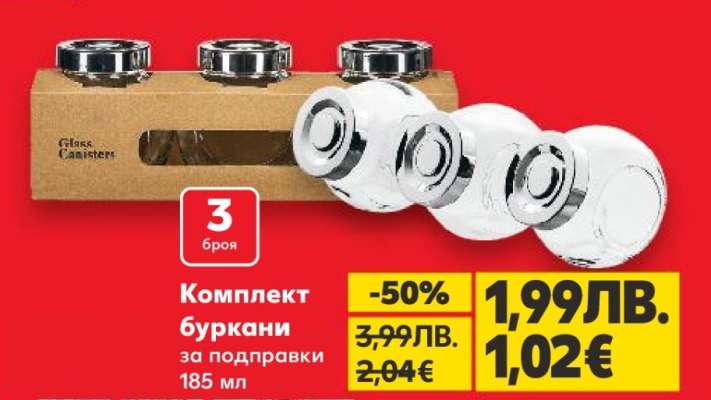 Комплект буркани