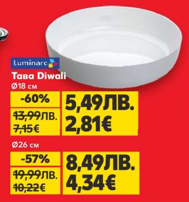 Luminarc Тава Diwali Ø18 см