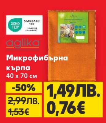 Микрофибърна кърпа