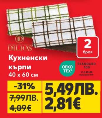 Кухненски кърпи