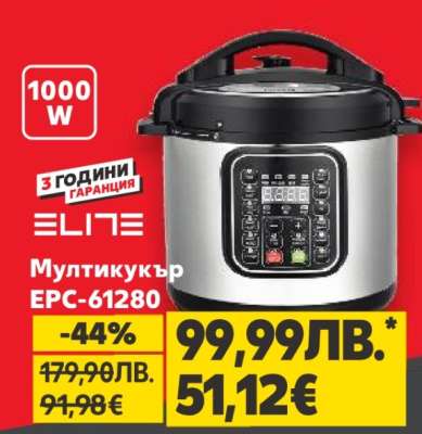 Мултикукър EPC-61280