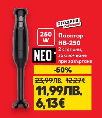 Пасатор HB-250