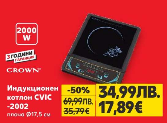 Индукционен котлон CVIC-2002