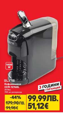 Кафемашина CCM-1276BL