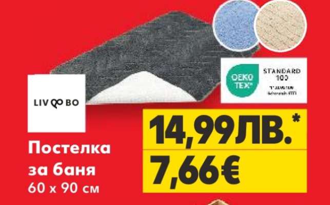 Постелка за баня