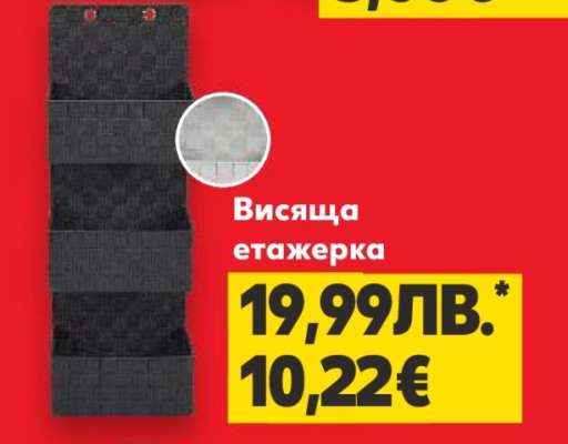 Висяща етажерка