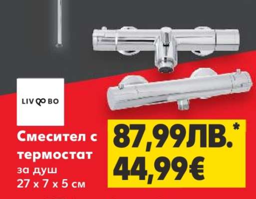 Смесител с термостат