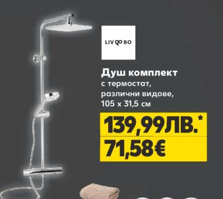 Душ комплект