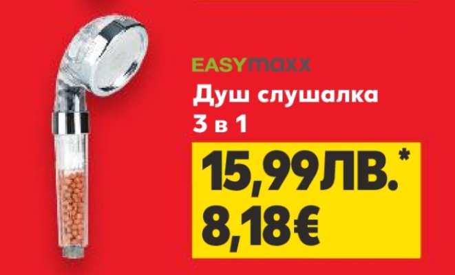 Душ слушалка 3 в 1