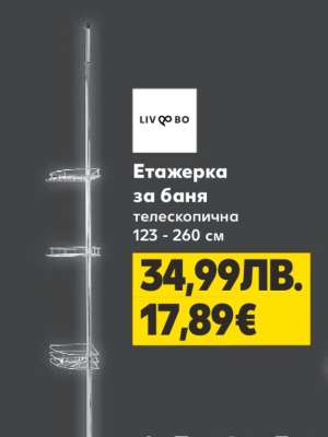 Етажерка за баня