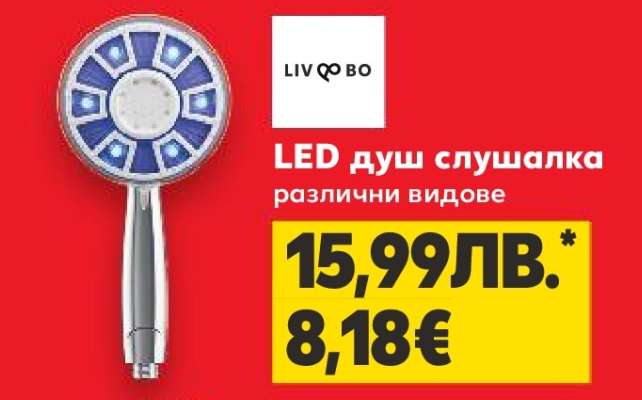 LED душ слушалка