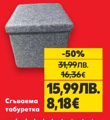 Сгъваема табуретка