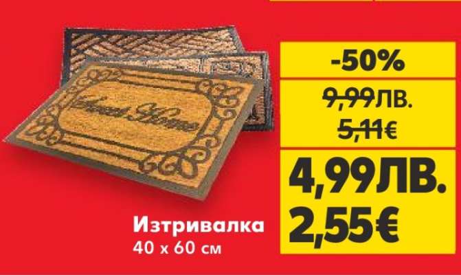 Изтривалка