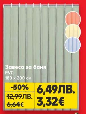 Завеса за баня