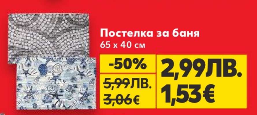 Постелка за баня