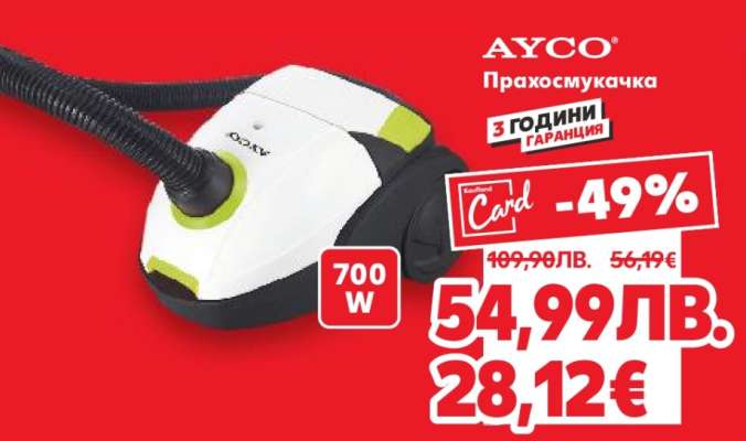 AYCO Прахосмукачка