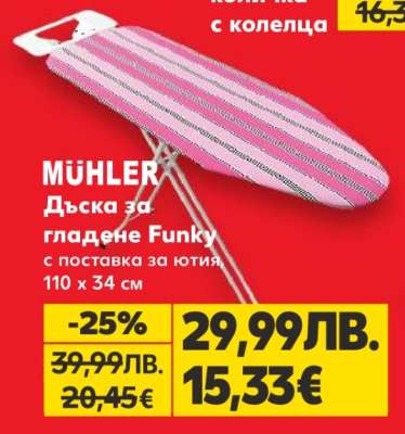 MÜHLER Дъска за гладене Funky