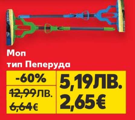 Моп тип Пеперуда