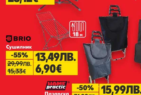 BRIO Сушилник