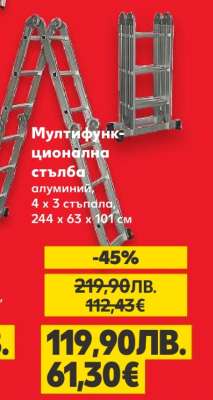 Мултифункционална стълба