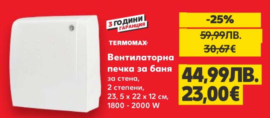 TERMOmax Вентилаторна печка за баня