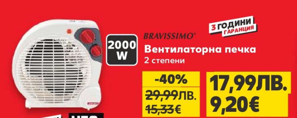 BRAVISSIMO Вентилаторна печка