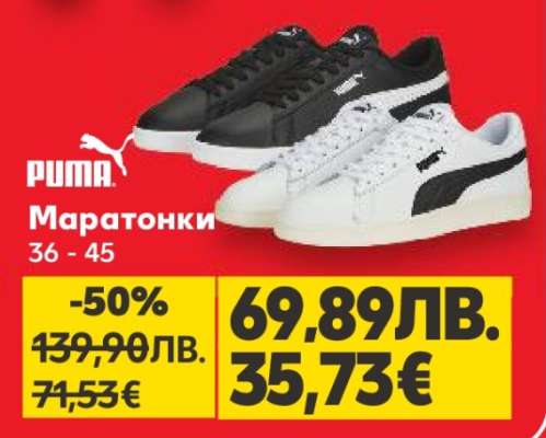 PUMA Маратонки