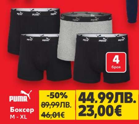 PUMA Боксер