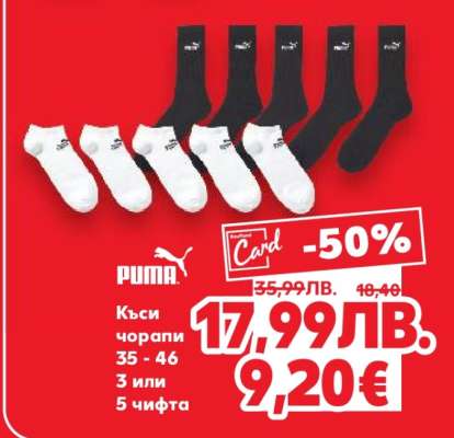 PUMA Къси чорапи