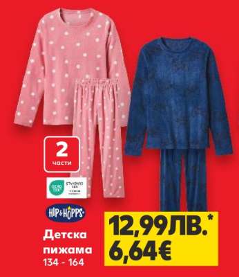 Детска пижама