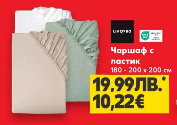 Чаршаф с ластик