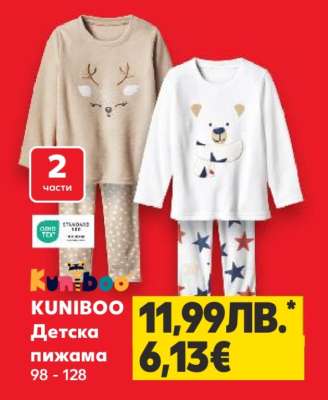 KUNIBOO Детска пижама