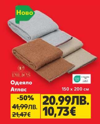 ОДЕЯЛО АТЛАС