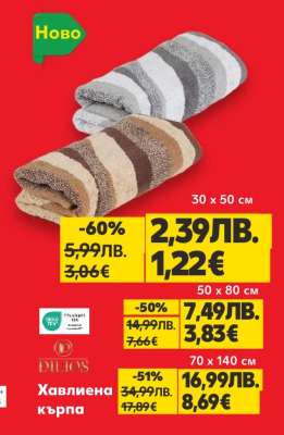 Хавлиена кърпа