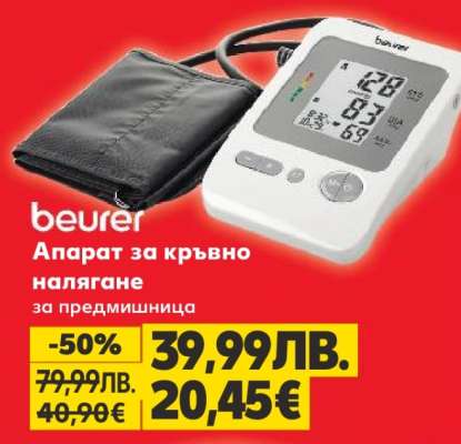 beurer Апарат за кръвно налягане