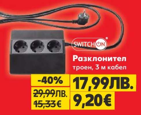 Разклонител