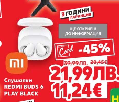 Слушалки REDMI BUDS 6 PLAY BLACK