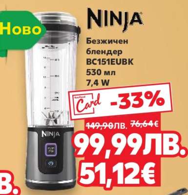 Ninja Безжичен блендер BC151EUBK