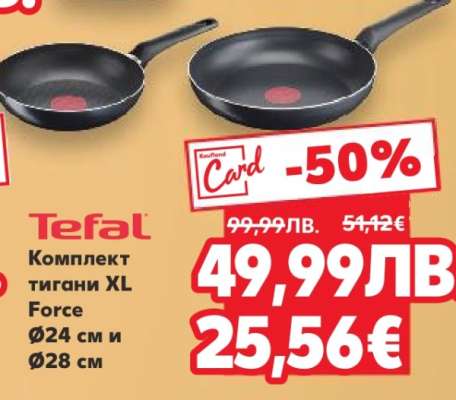 Комплект тигани XL Force