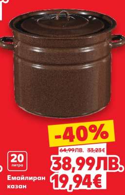 Емайлиран казан