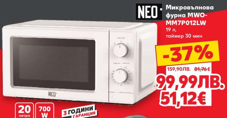 NEO Микровълнова фурна MWO-MM7P012LW