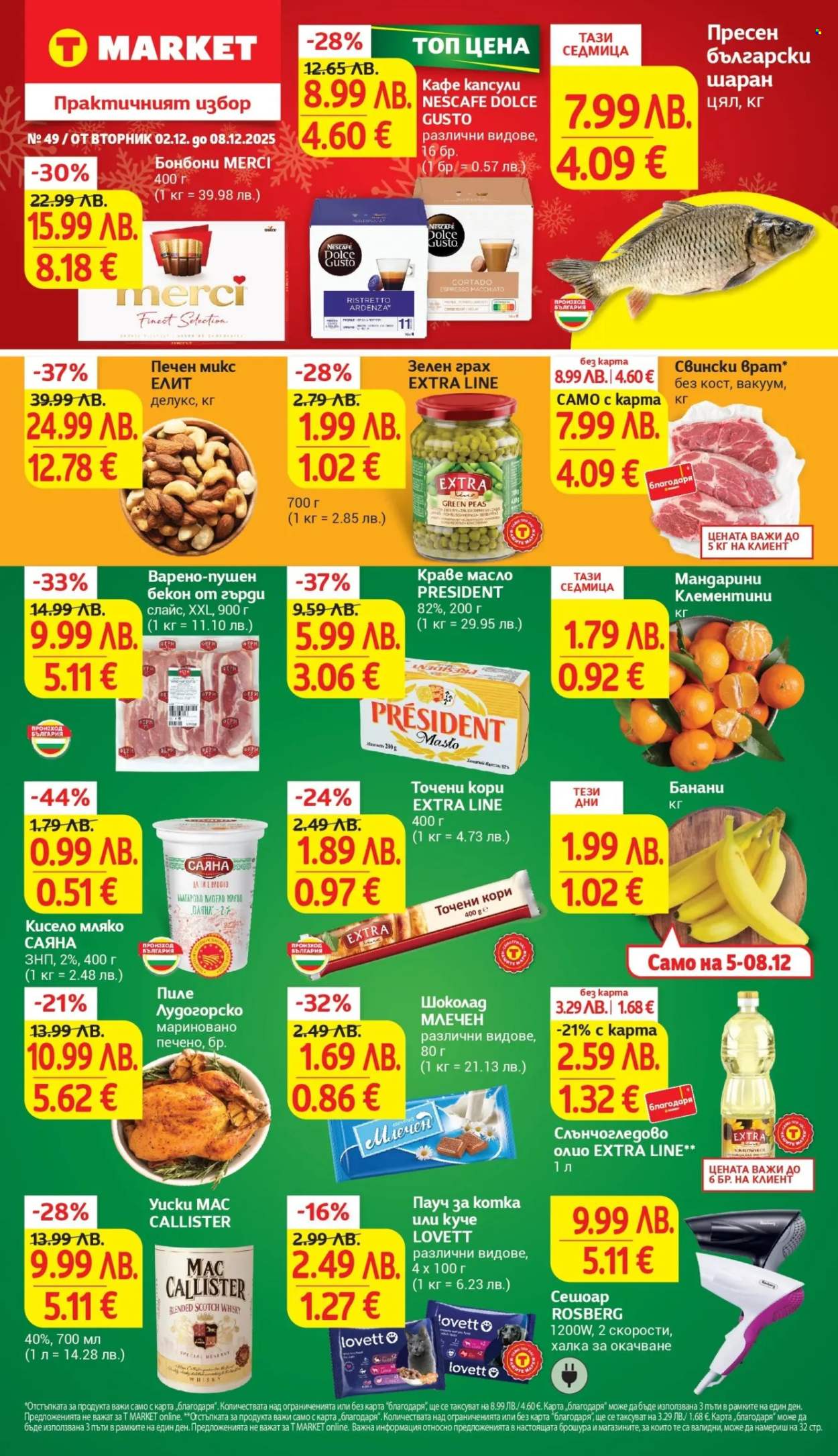 Брошура на Т Маркет - 02.12.2025 - 08.12.2025. Страница 1