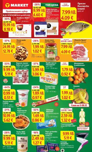 Брошура на Т Маркет - 02.12.2025 - 08.12.2025.
