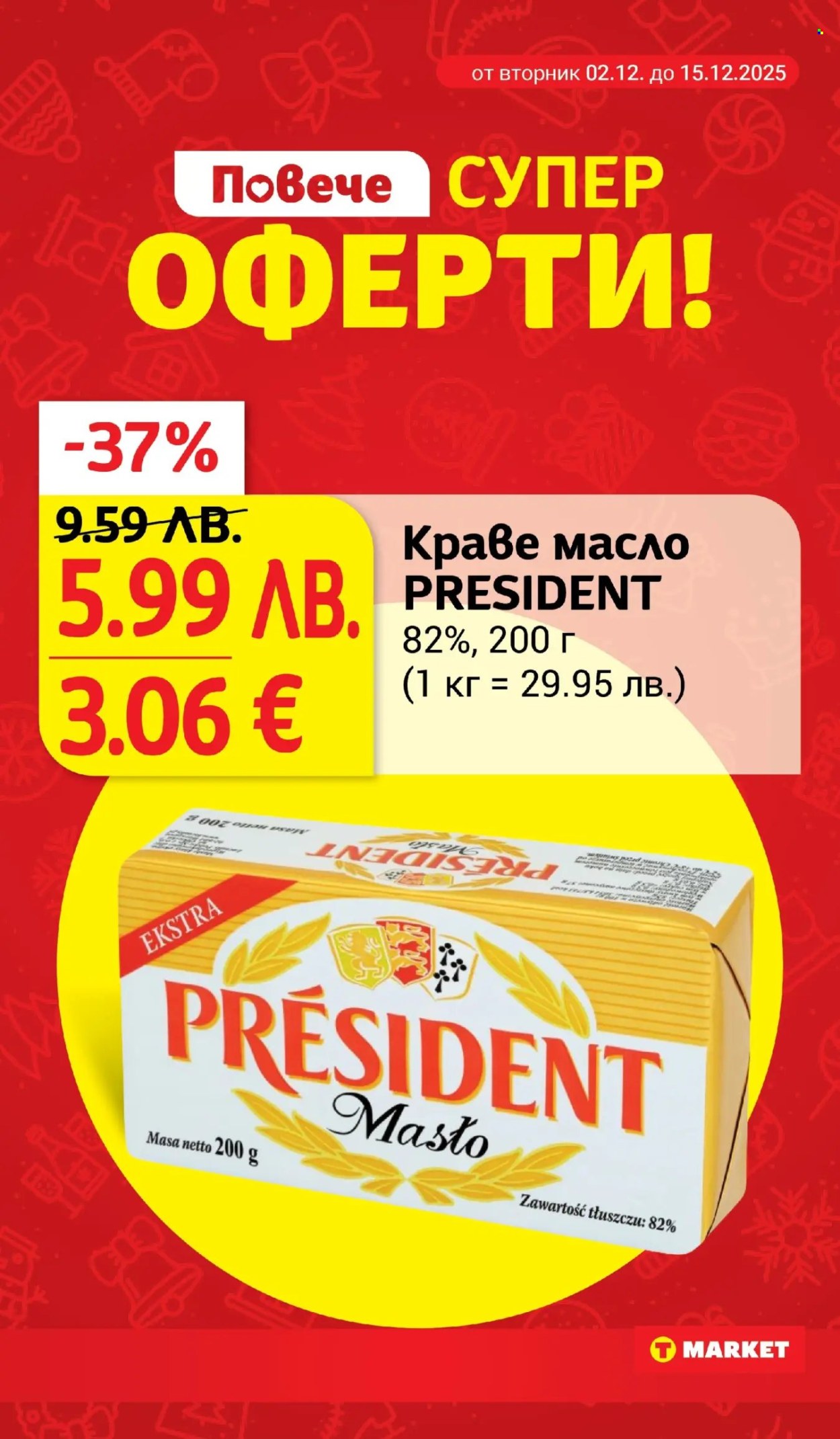 Брошура на Т Маркет - 02.12.2025 - 08.12.2025. Страница 3