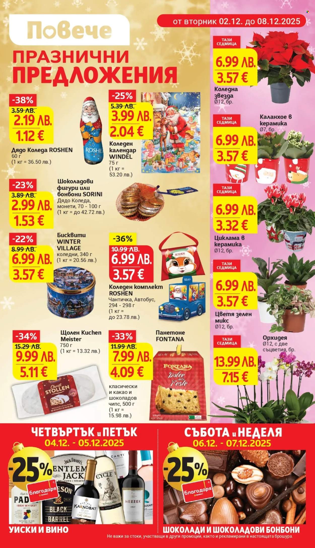 Брошура на Т Маркет - 02.12.2025 - 08.12.2025. Страница 5